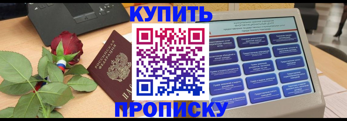 прописка в Карабулаке