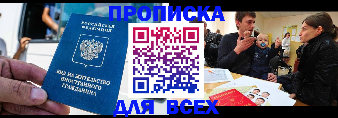 прописка регистрация в Карабулаке